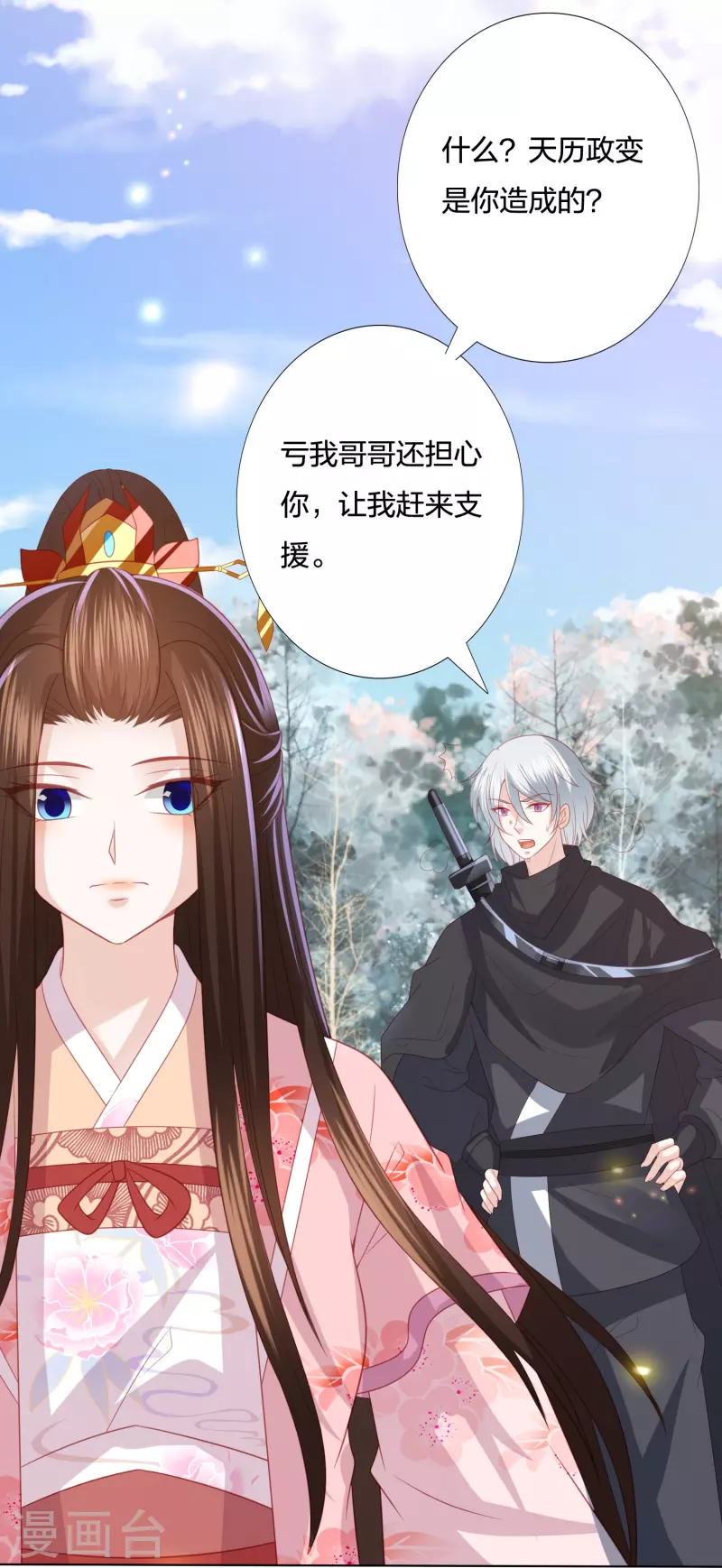 凤凰错:专宠弃妃韩漫全集-第238话 从良？这话我听着别扭无删减无遮挡章节图片 