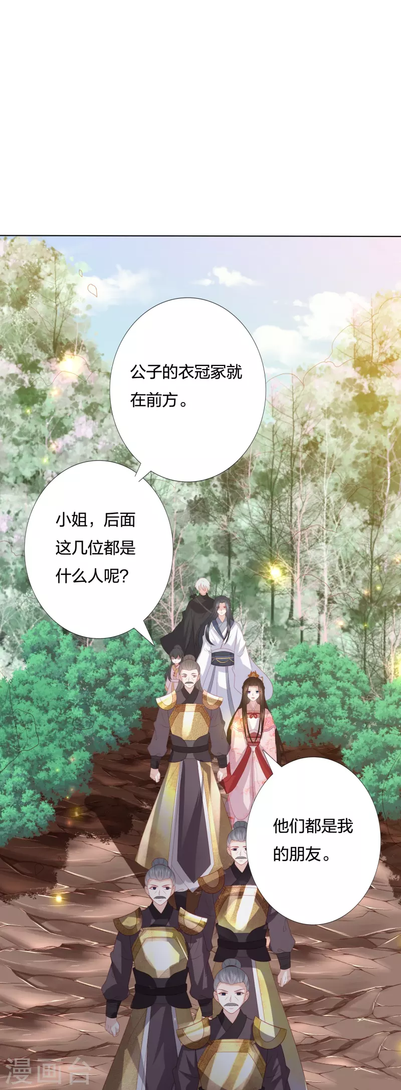 凤凰错:专宠弃妃韩漫全集-第238话 从良？这话我听着别扭无删减无遮挡章节图片 