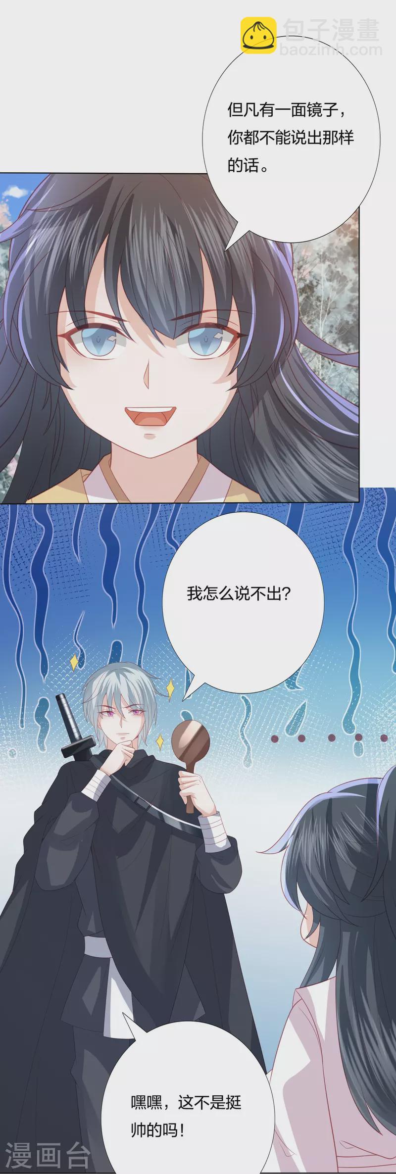 凤凰错:专宠弃妃韩漫全集-第238话 从良？这话我听着别扭无删减无遮挡章节图片 