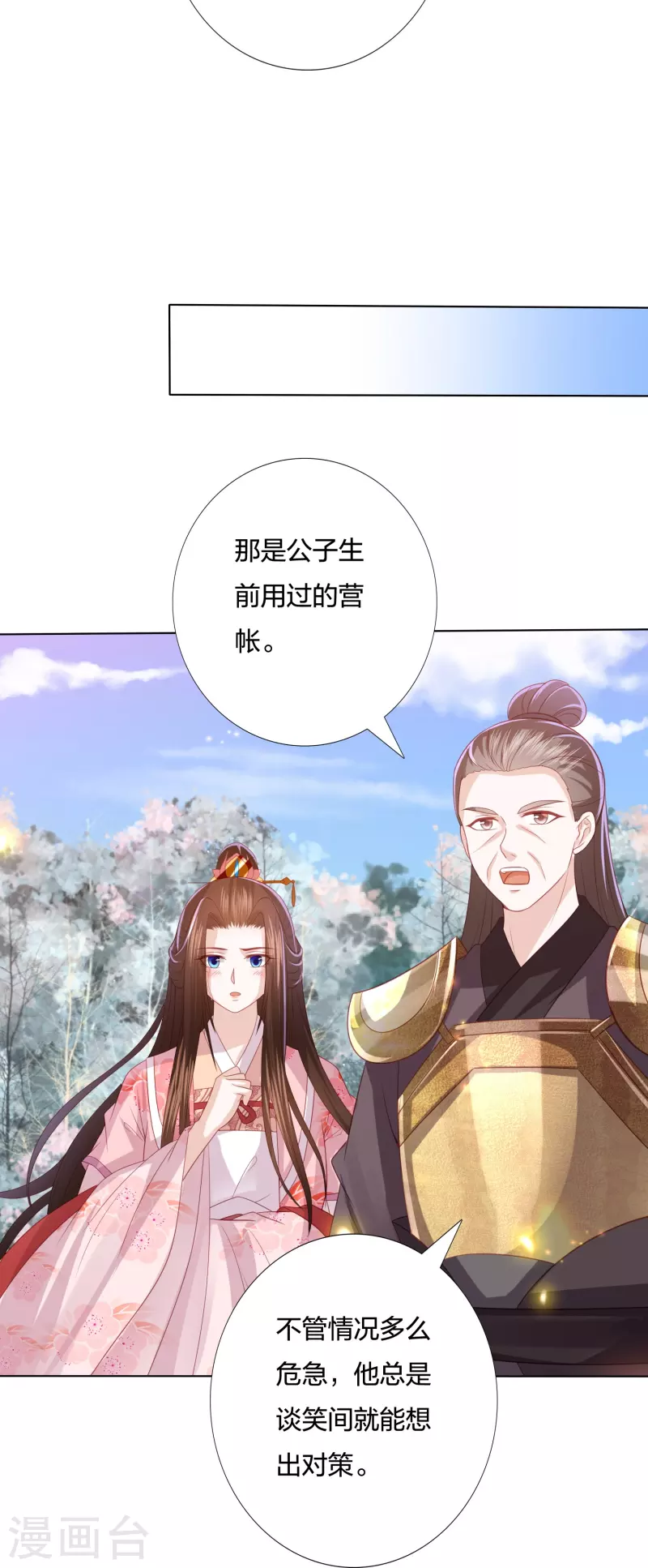 凤凰错:专宠弃妃韩漫全集-第238话 从良？这话我听着别扭无删减无遮挡章节图片 