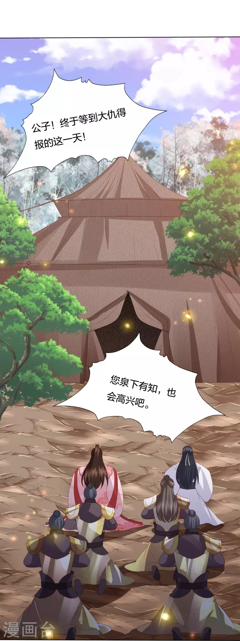 凤凰错:专宠弃妃韩漫全集-第238话 从良？这话我听着别扭无删减无遮挡章节图片 