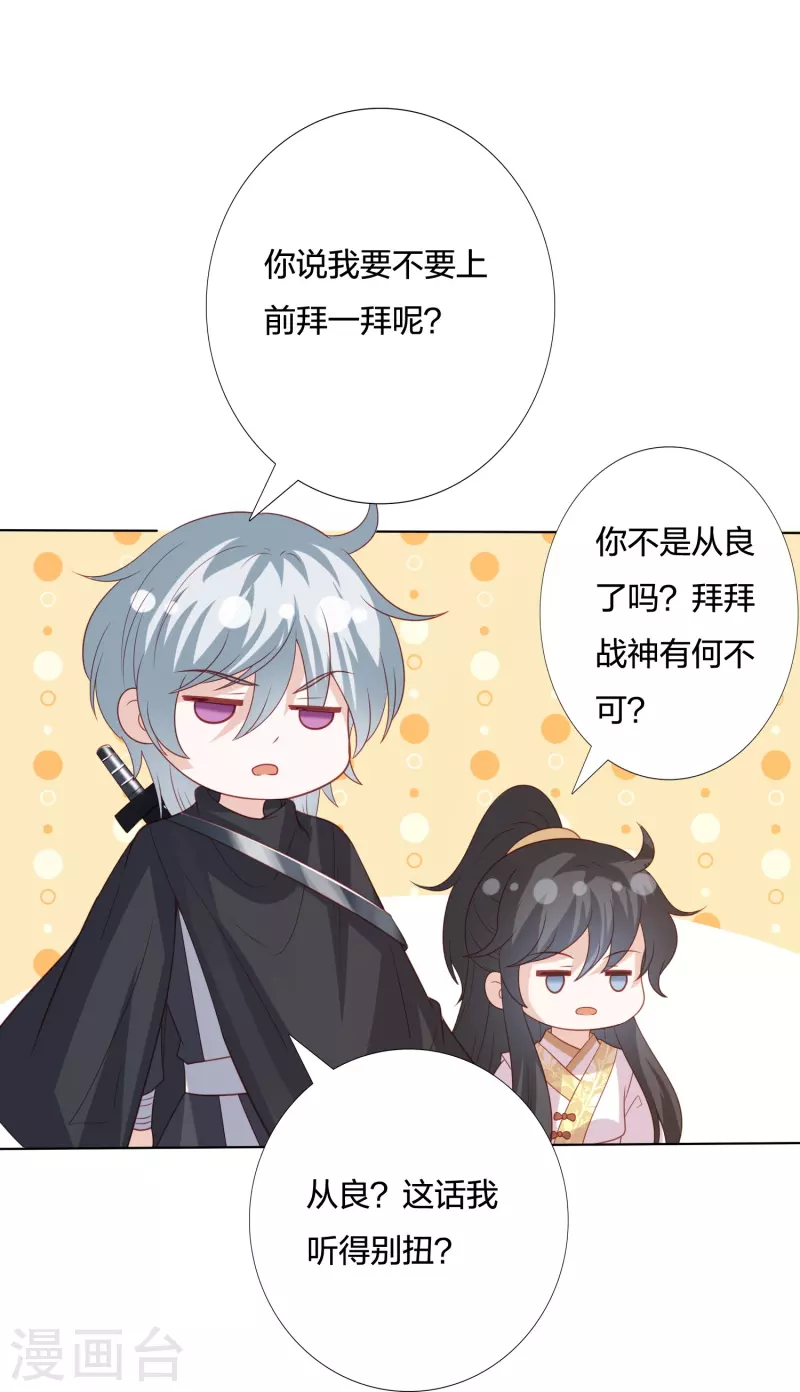 凤凰错:专宠弃妃韩漫全集-第238话 从良？这话我听着别扭无删减无遮挡章节图片 