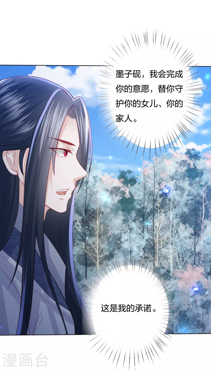 凤凰错:专宠弃妃韩漫全集-第238话 从良？这话我听着别扭无删减无遮挡章节图片 