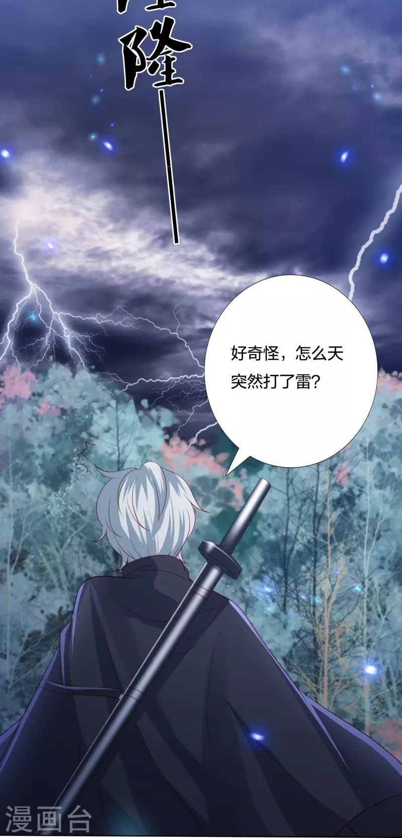 凤凰错:专宠弃妃韩漫全集-第238话 从良？这话我听着别扭无删减无遮挡章节图片 