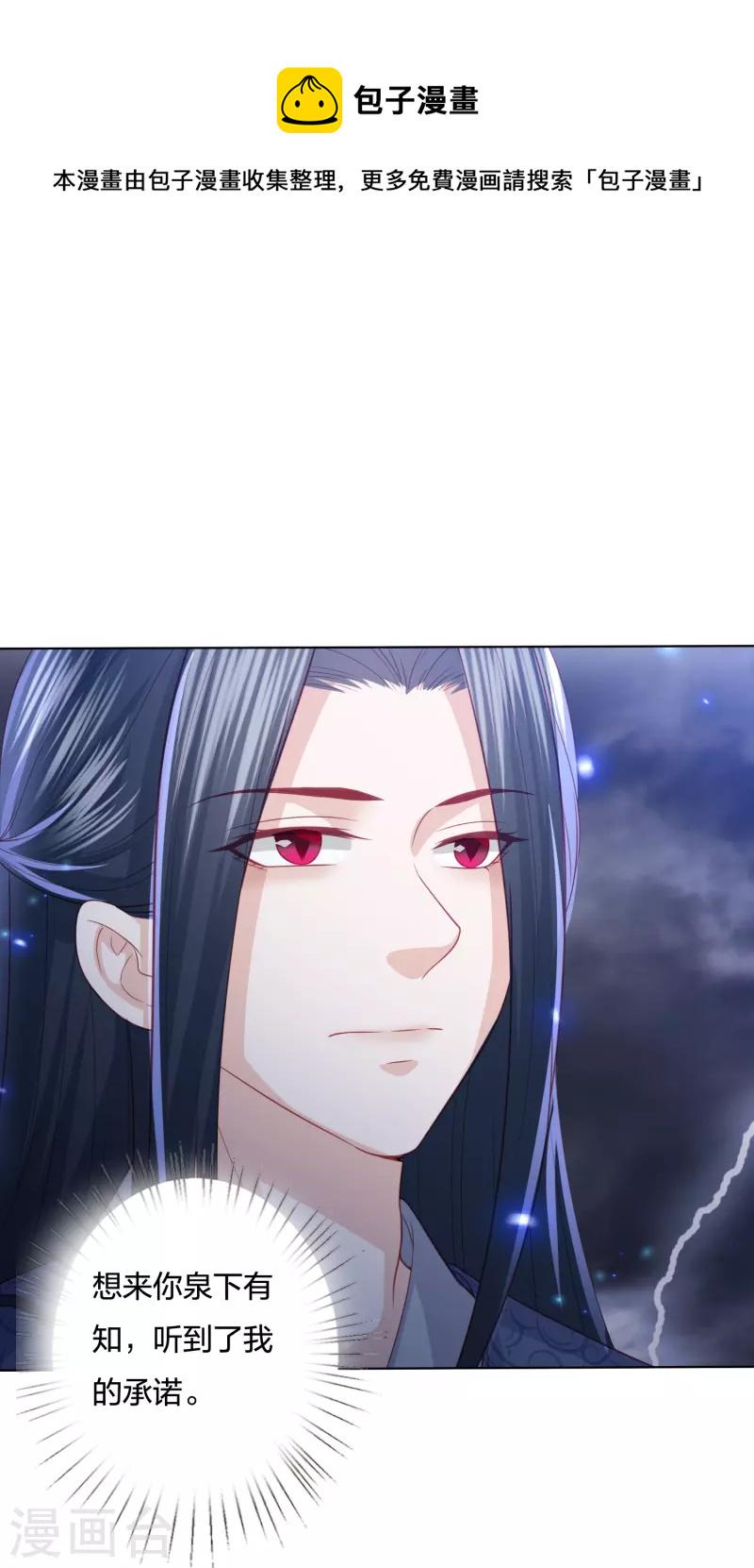 凤凰错:专宠弃妃韩漫全集-第238话 从良？这话我听着别扭无删减无遮挡章节图片 