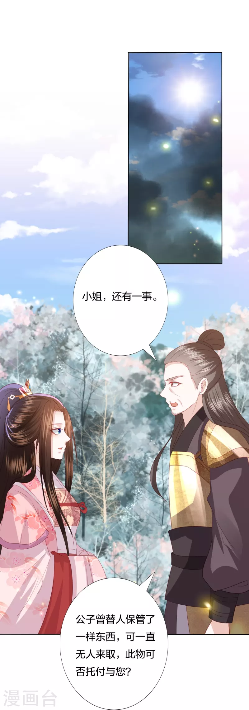 凤凰错:专宠弃妃韩漫全集-第238话 从良？这话我听着别扭无删减无遮挡章节图片 
