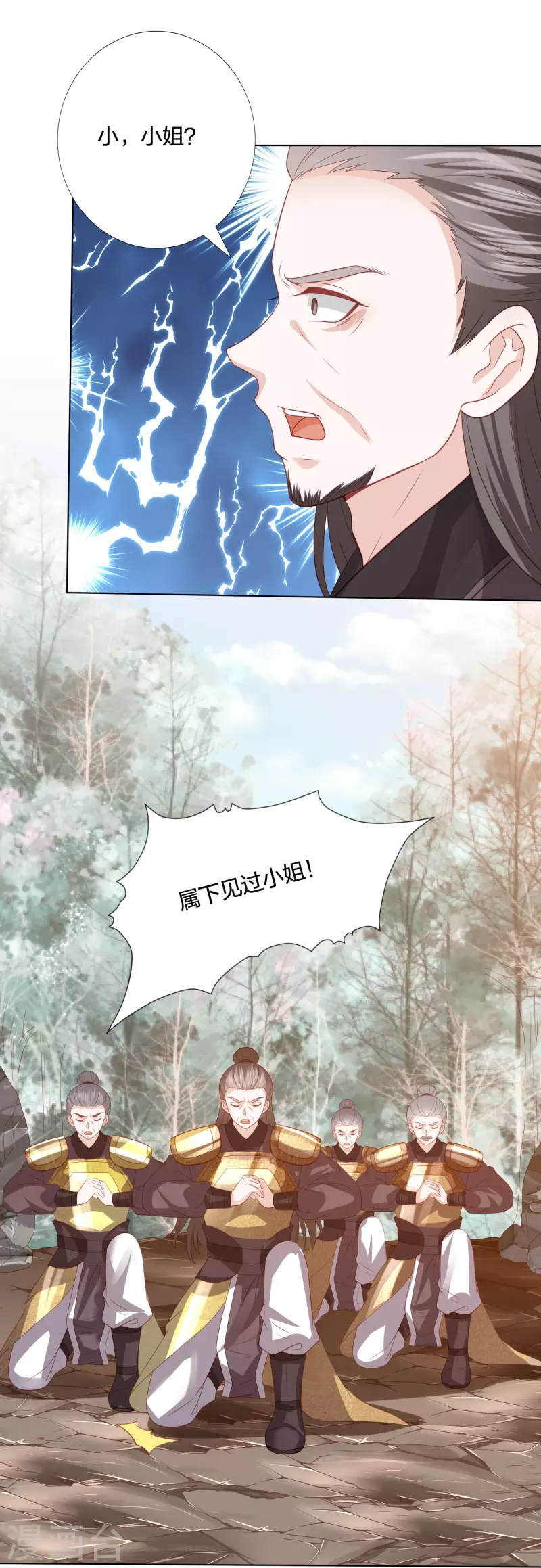 凤凰错:专宠弃妃韩漫全集-第238话 从良？这话我听着别扭无删减无遮挡章节图片 