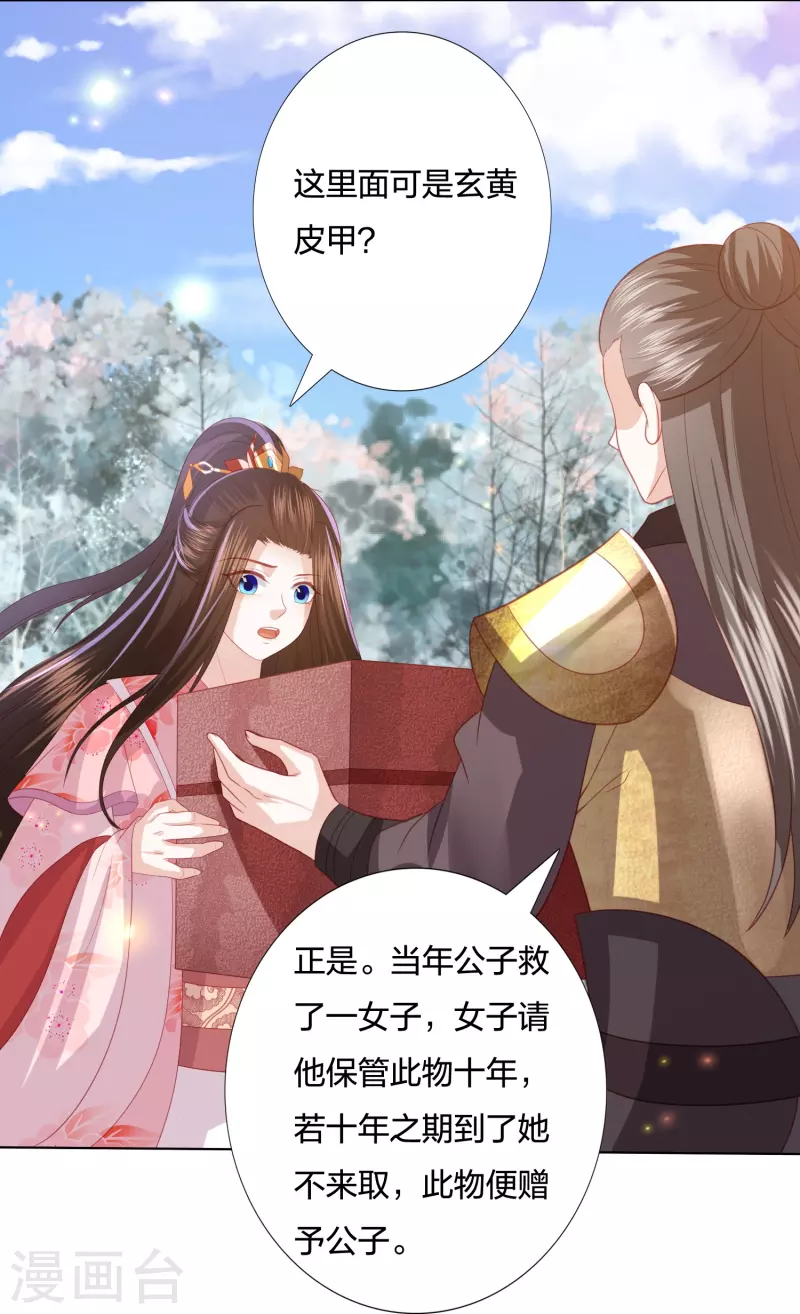 凤凰错:专宠弃妃韩漫全集-第238话 从良？这话我听着别扭无删减无遮挡章节图片 