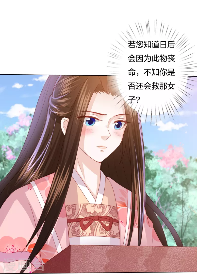 凤凰错:专宠弃妃韩漫全集-第238话 从良？这话我听着别扭无删减无遮挡章节图片 