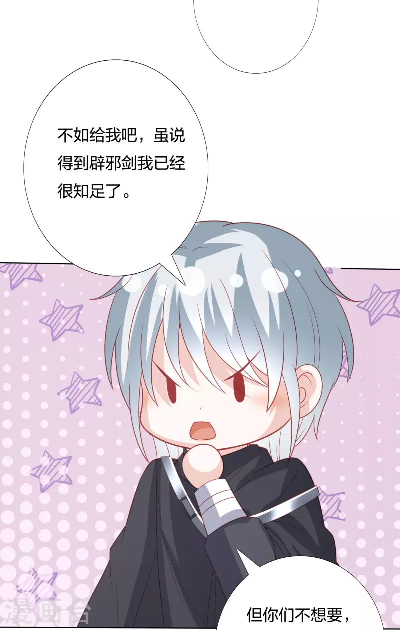 凤凰错:专宠弃妃韩漫全集-第238话 从良？这话我听着别扭无删减无遮挡章节图片 