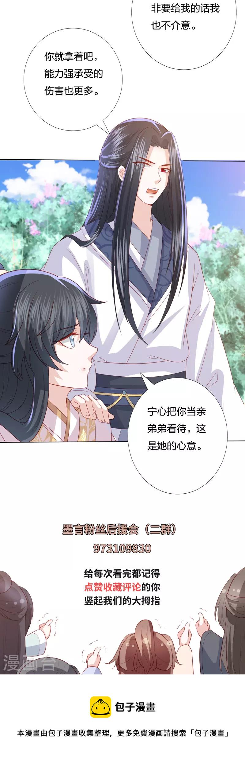 凤凰错:专宠弃妃韩漫全集-第238话 从良？这话我听着别扭无删减无遮挡章节图片 