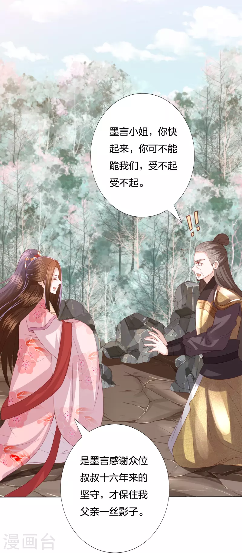凤凰错:专宠弃妃韩漫全集-第238话 从良？这话我听着别扭无删减无遮挡章节图片 