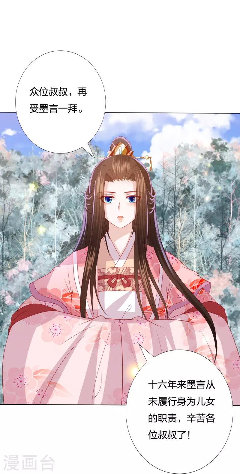 凤凰错:专宠弃妃韩漫全集-第238话 从良？这话我听着别扭无删减无遮挡章节图片 