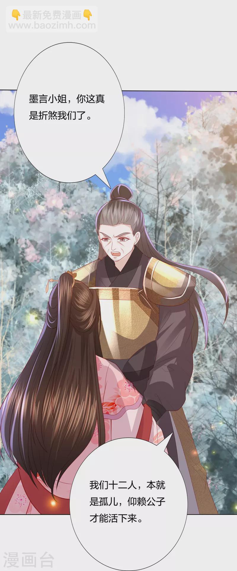 凤凰错:专宠弃妃韩漫全集-第238话 从良？这话我听着别扭无删减无遮挡章节图片 