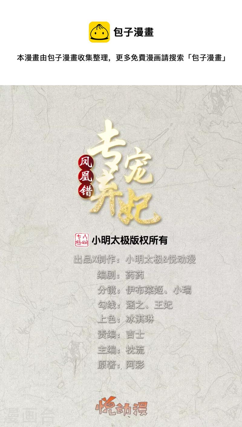 凤凰错:专宠弃妃韩漫全集-第240话 四口之家无删减无遮挡章节图片 