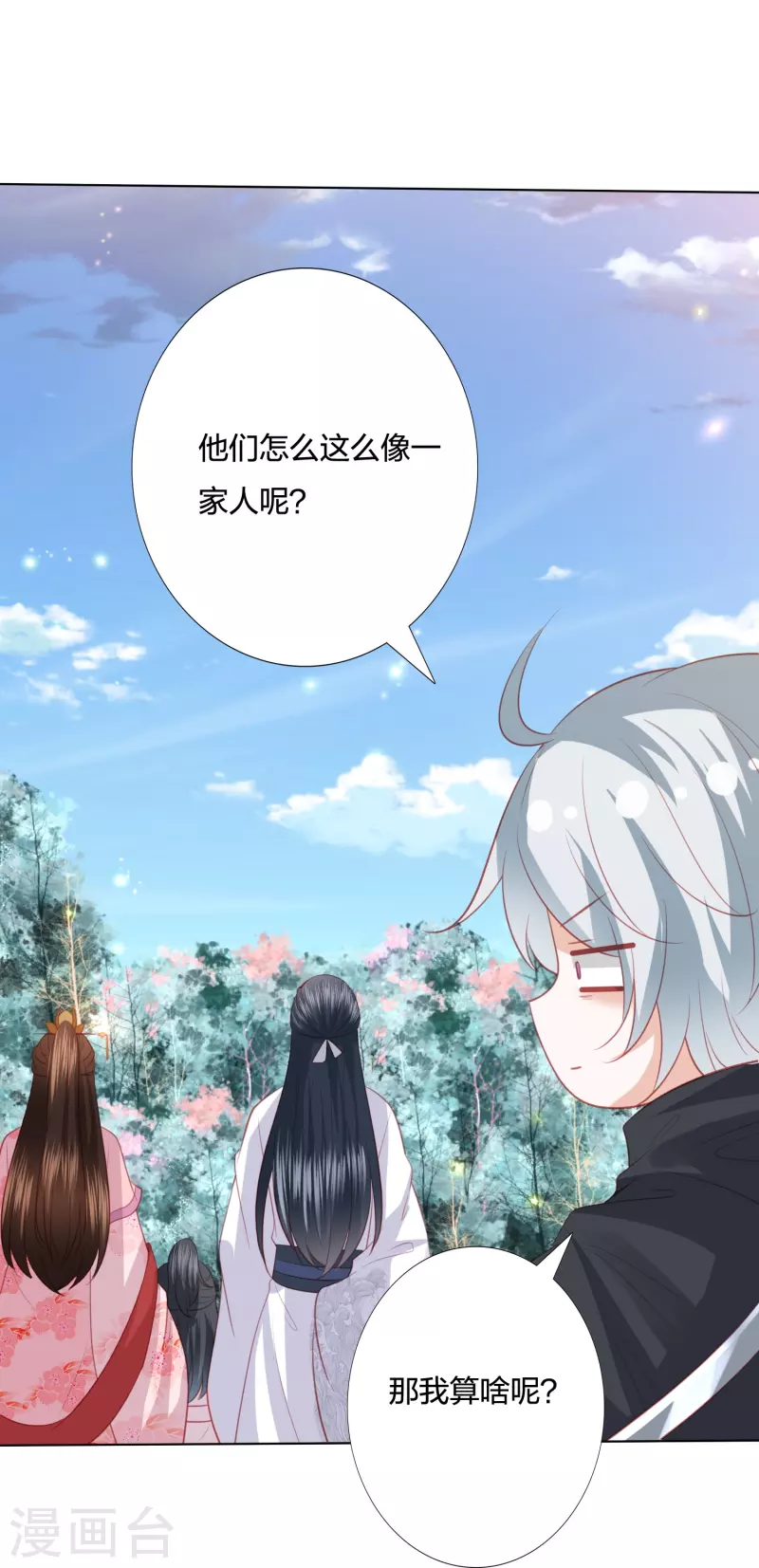 凤凰错:专宠弃妃韩漫全集-第240话 四口之家无删减无遮挡章节图片 