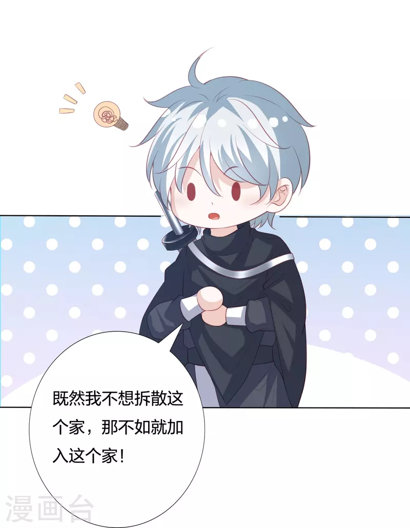 凤凰错:专宠弃妃韩漫全集-第240话 四口之家无删减无遮挡章节图片 