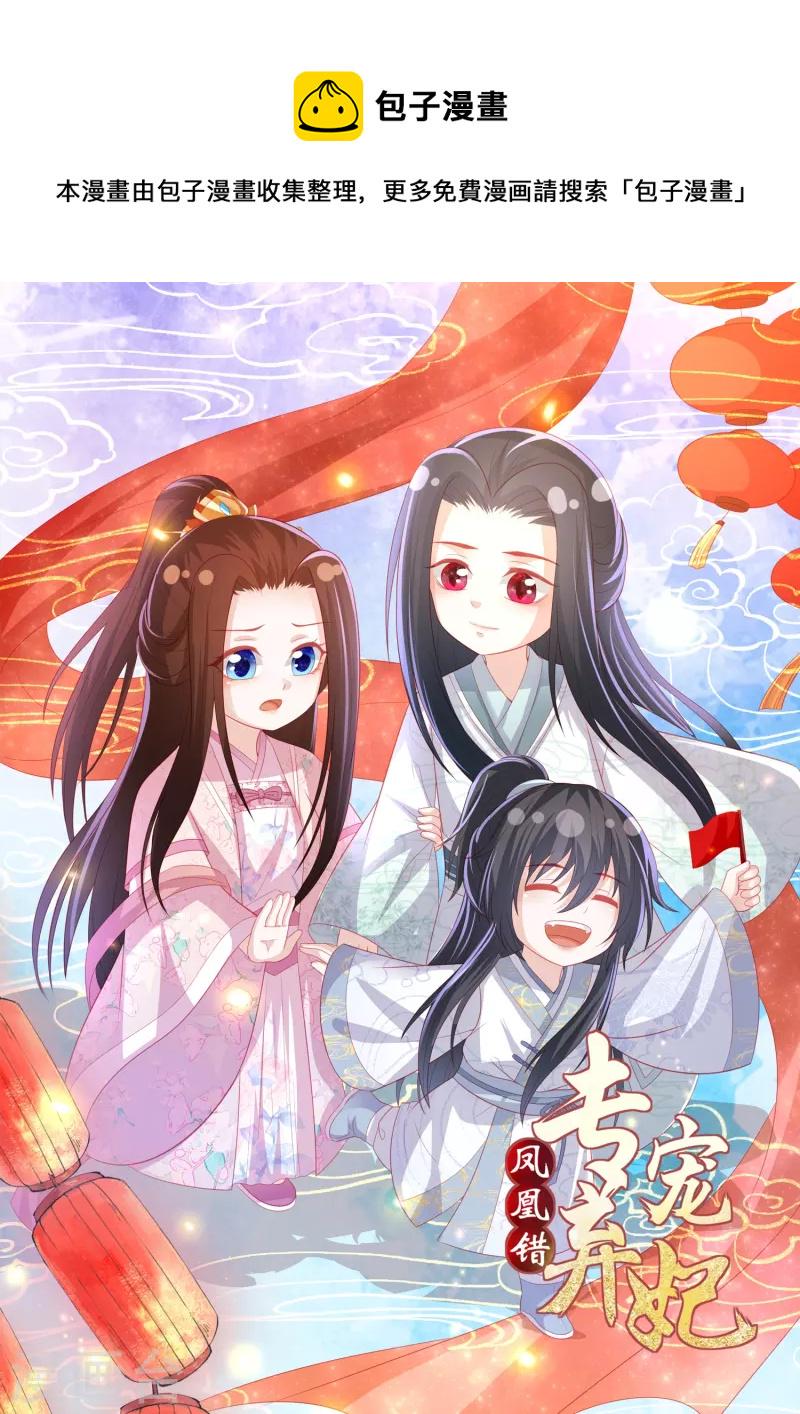 凤凰错:专宠弃妃韩漫全集-第241话 血海偶遇仇人无删减无遮挡章节图片 