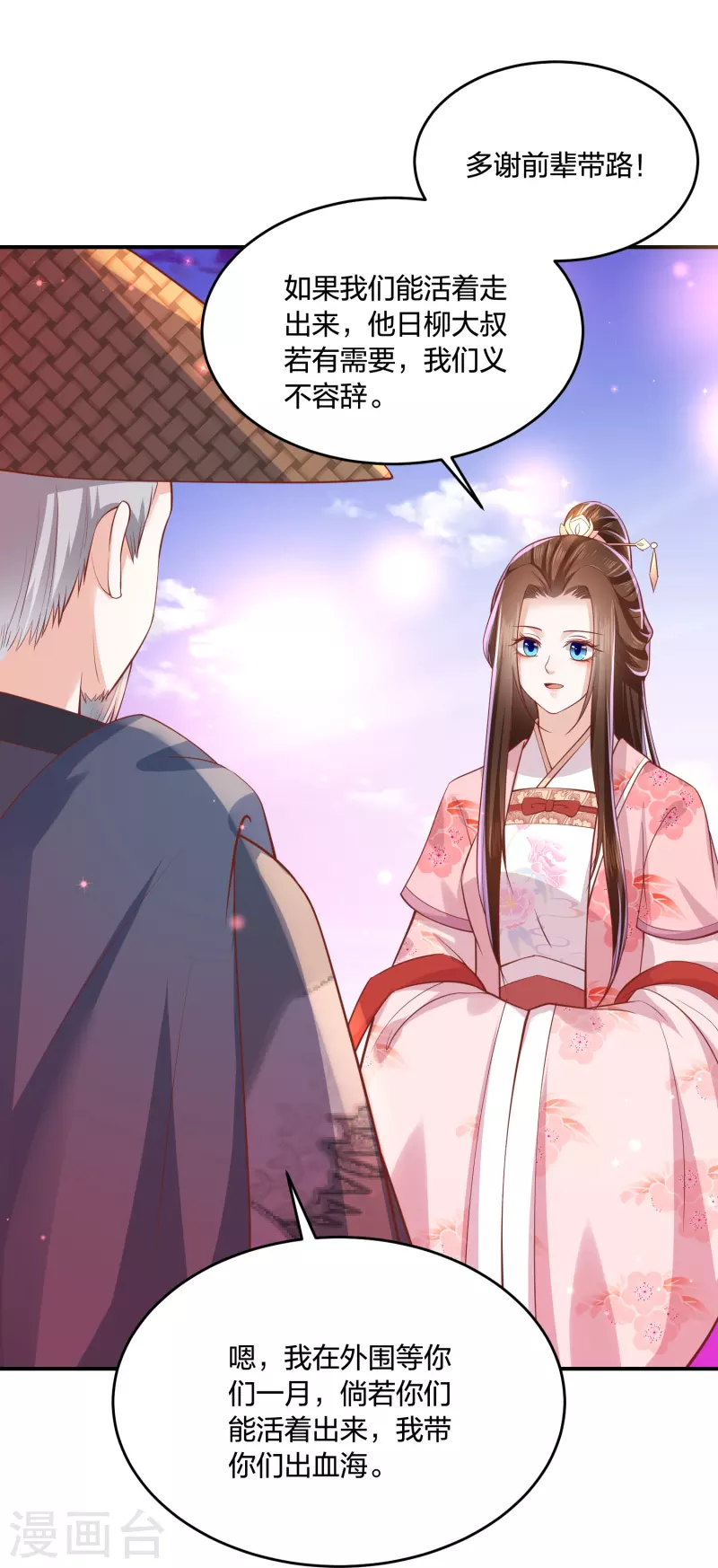 凤凰错:专宠弃妃韩漫全集-第241话 血海偶遇仇人无删减无遮挡章节图片 