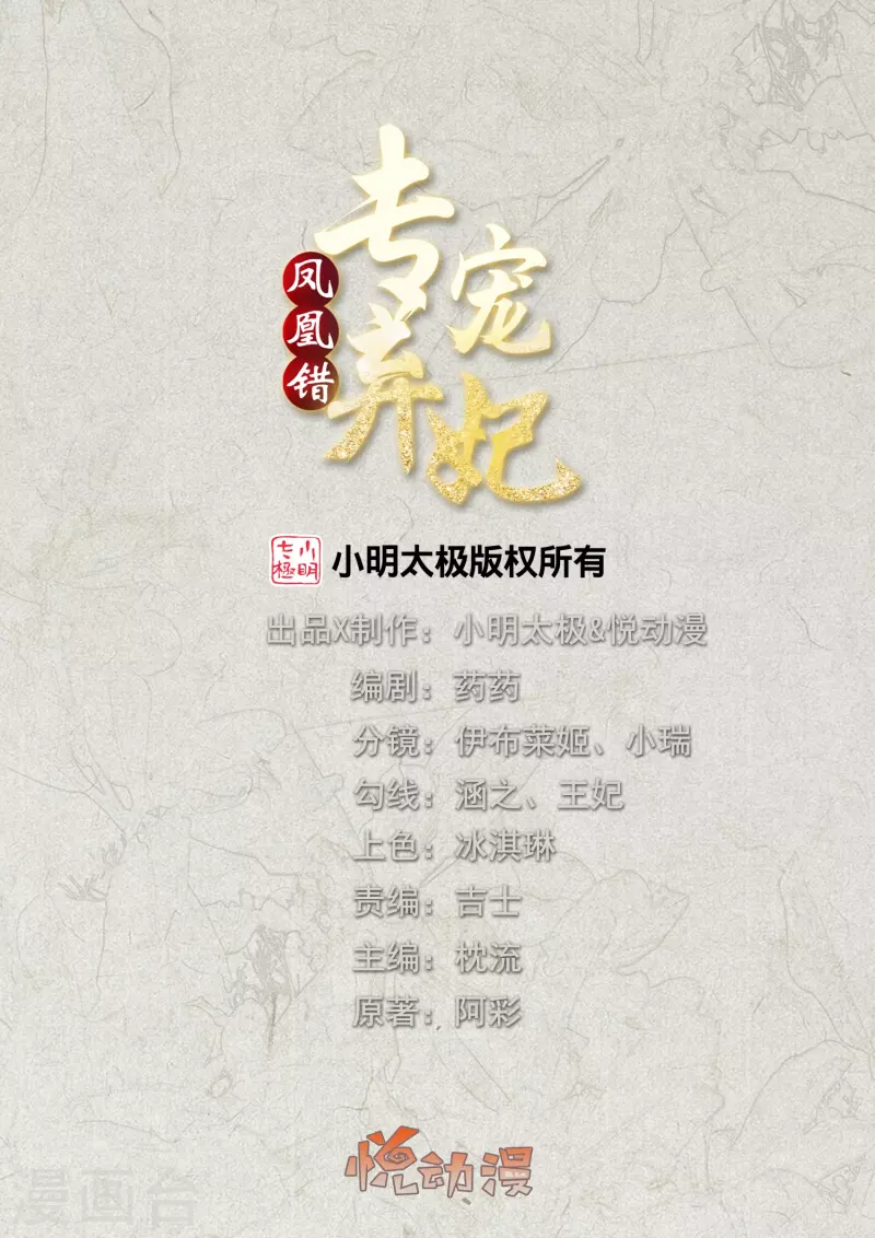 凤凰错:专宠弃妃韩漫全集-第241话 血海偶遇仇人无删减无遮挡章节图片 