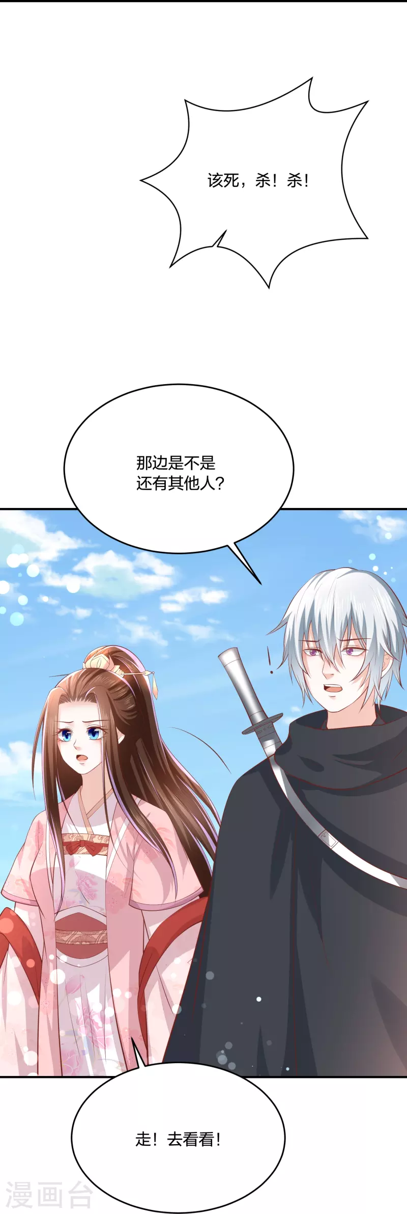 凤凰错:专宠弃妃韩漫全集-第241话 血海偶遇仇人无删减无遮挡章节图片 