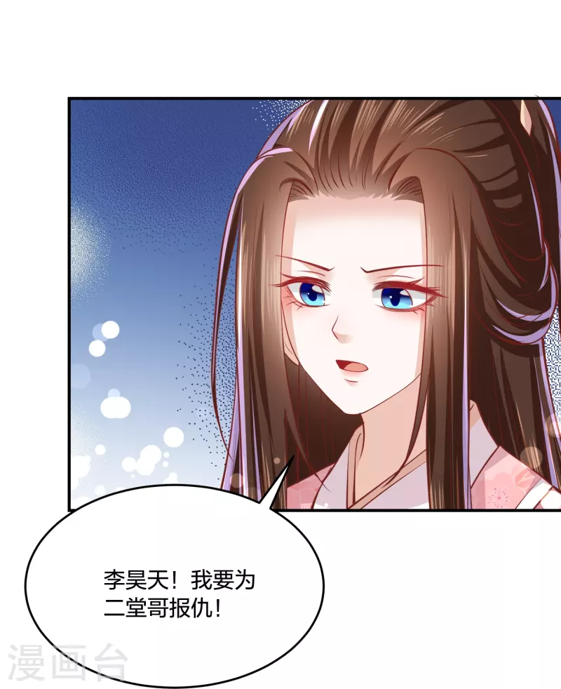 凤凰错:专宠弃妃韩漫全集-第241话 血海偶遇仇人无删减无遮挡章节图片 