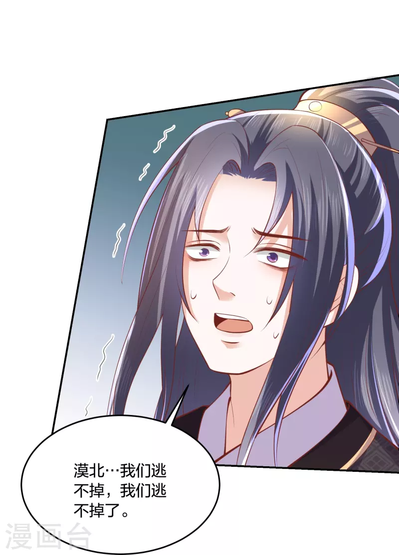 凤凰错:专宠弃妃韩漫全集-第241话 血海偶遇仇人无删减无遮挡章节图片 