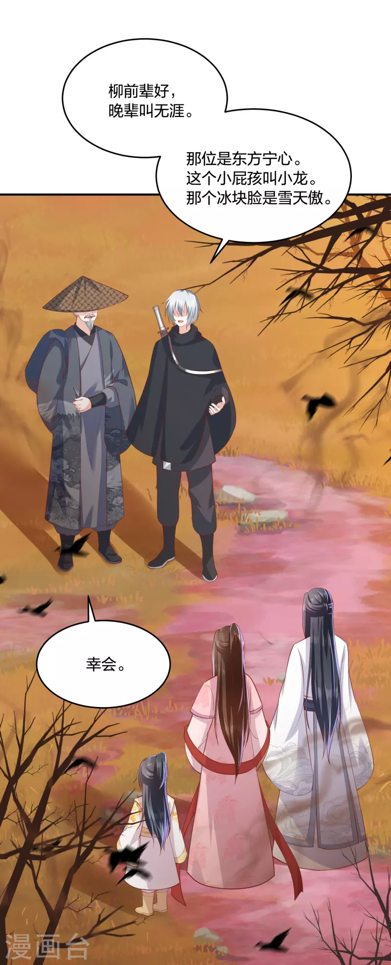 凤凰错:专宠弃妃韩漫全集-第241话 血海偶遇仇人无删减无遮挡章节图片 