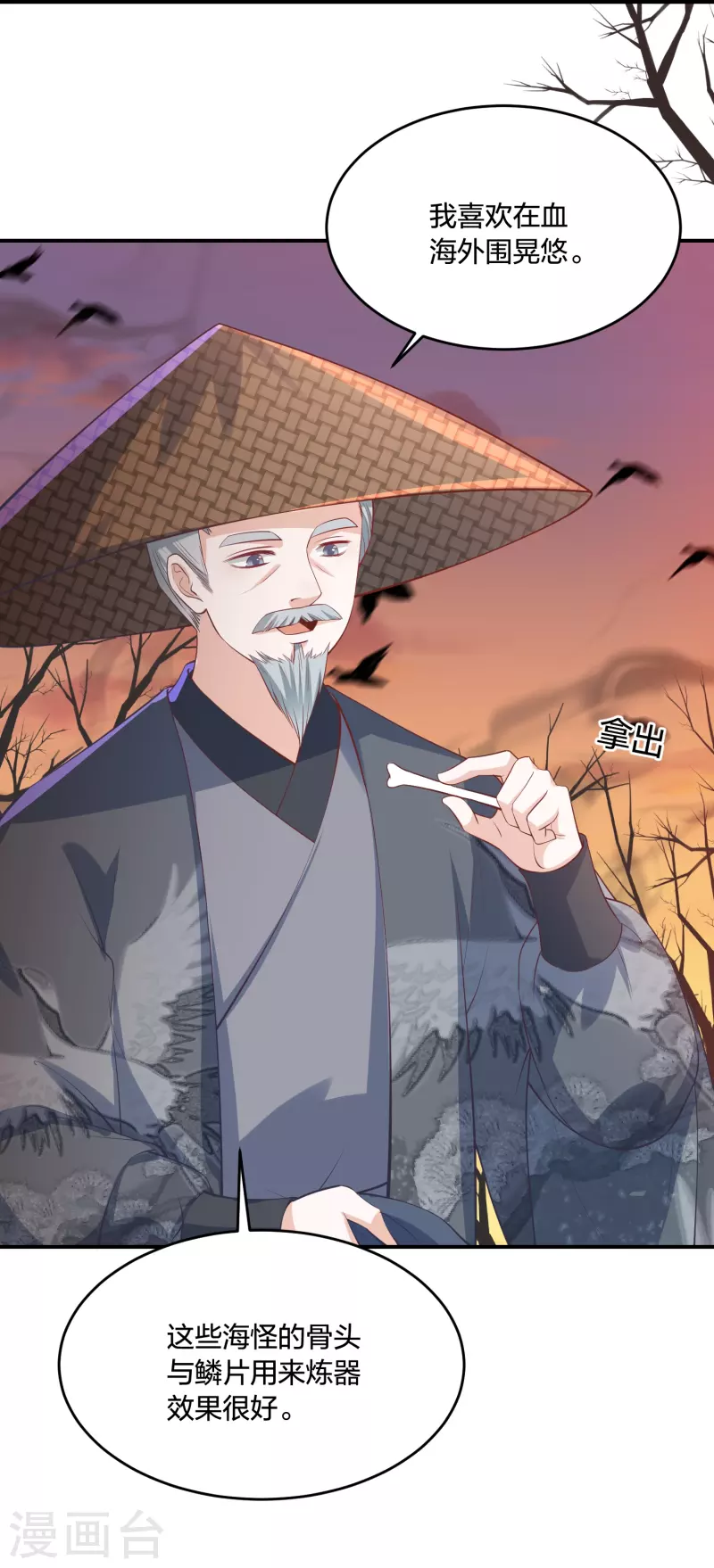 凤凰错:专宠弃妃韩漫全集-第241话 血海偶遇仇人无删减无遮挡章节图片 