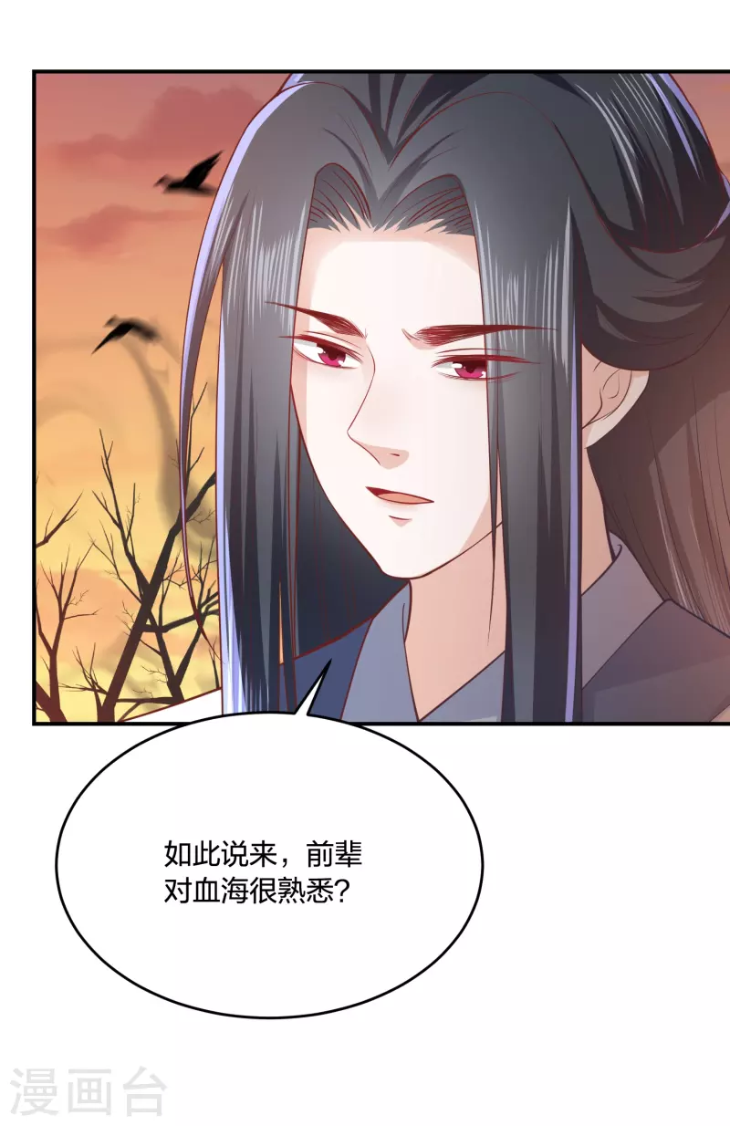 凤凰错:专宠弃妃韩漫全集-第241话 血海偶遇仇人无删减无遮挡章节图片 
