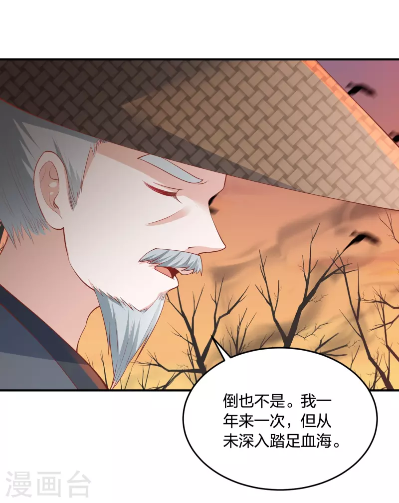 凤凰错:专宠弃妃韩漫全集-第241话 血海偶遇仇人无删减无遮挡章节图片 