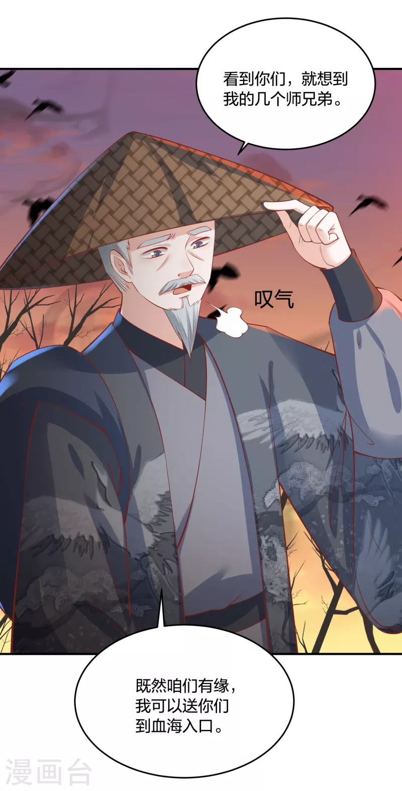 凤凰错:专宠弃妃韩漫全集-第241话 血海偶遇仇人无删减无遮挡章节图片 