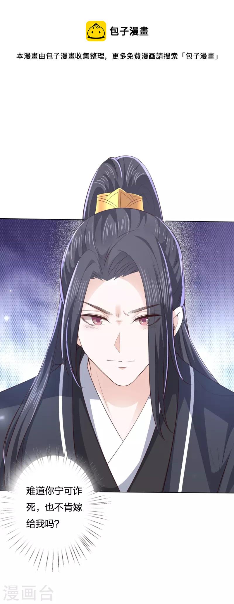 凤凰错:专宠弃妃韩漫全集-第242话 探探底细无删减无遮挡章节图片 