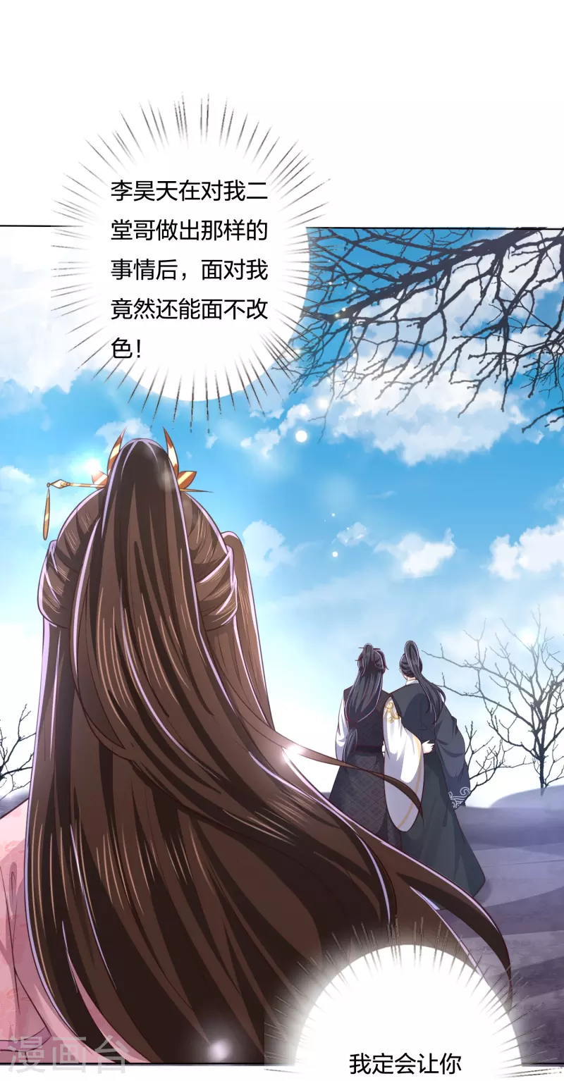 凤凰错:专宠弃妃韩漫全集-第242话 探探底细无删减无遮挡章节图片 