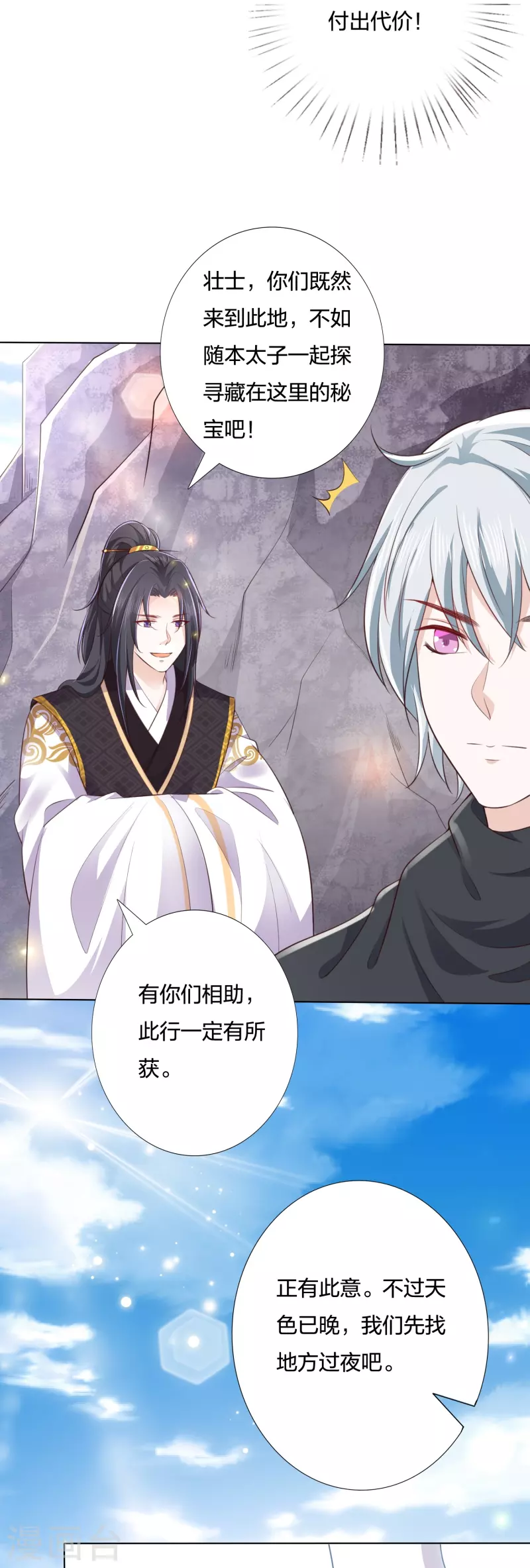 凤凰错:专宠弃妃韩漫全集-第242话 探探底细无删减无遮挡章节图片 