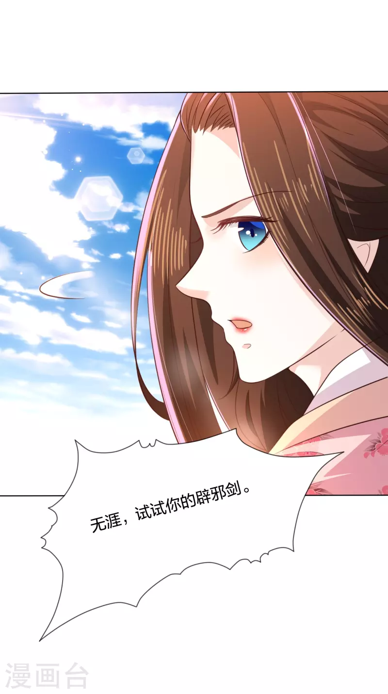 凤凰错:专宠弃妃韩漫全集-第242话 探探底细无删减无遮挡章节图片 