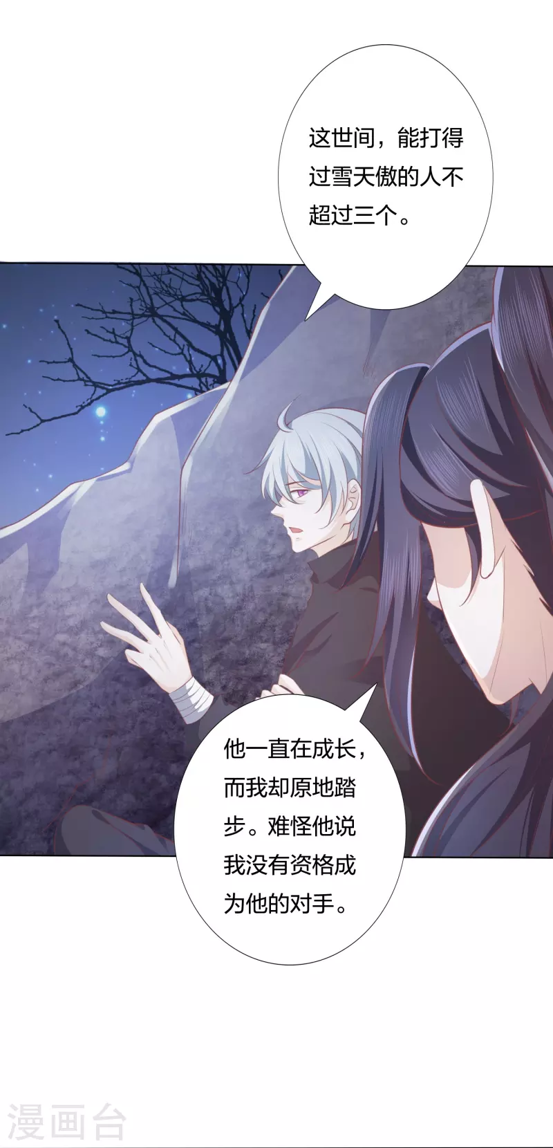 凤凰错:专宠弃妃韩漫全集-第242话 探探底细无删减无遮挡章节图片 