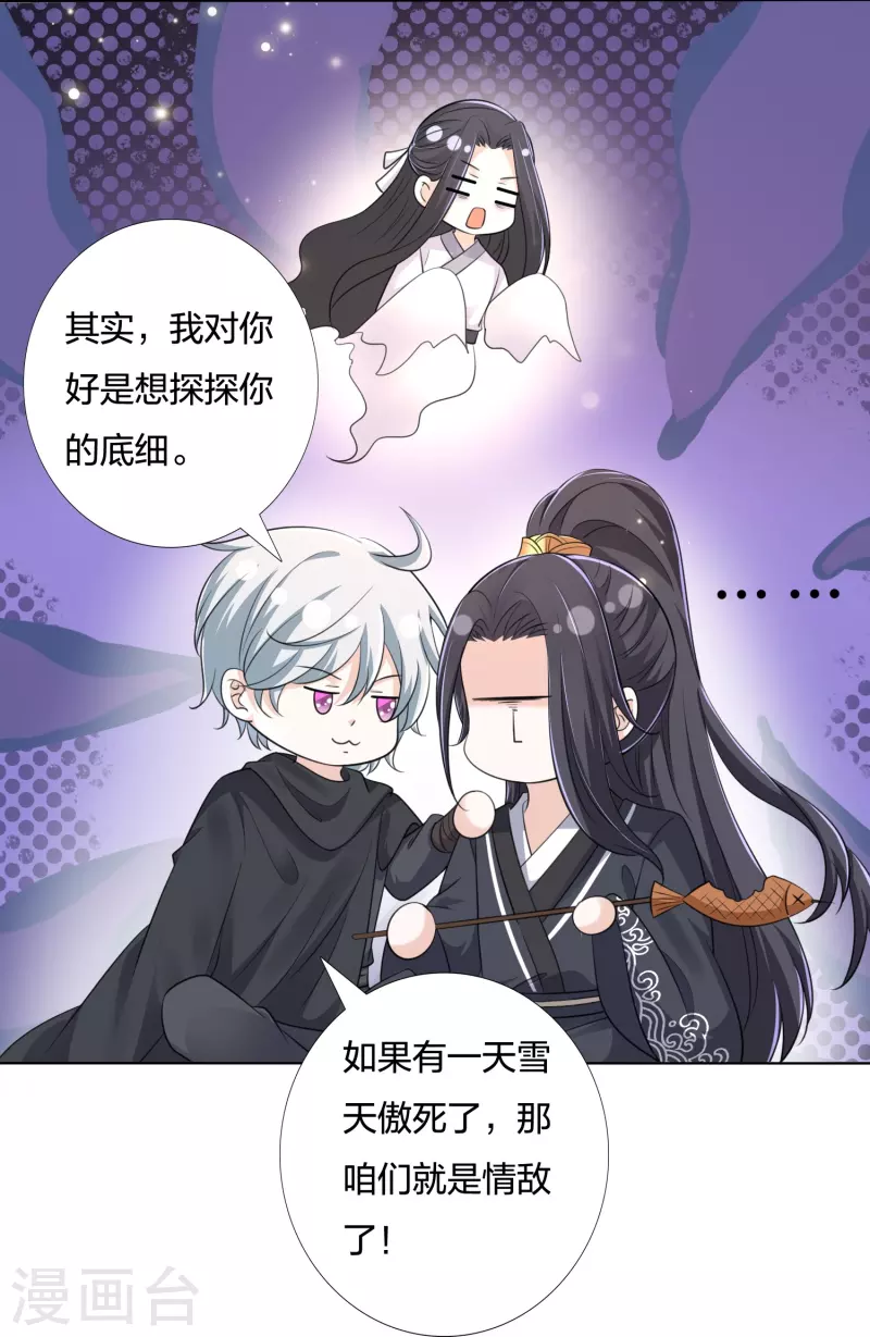 凤凰错:专宠弃妃韩漫全集-第242话 探探底细无删减无遮挡章节图片 