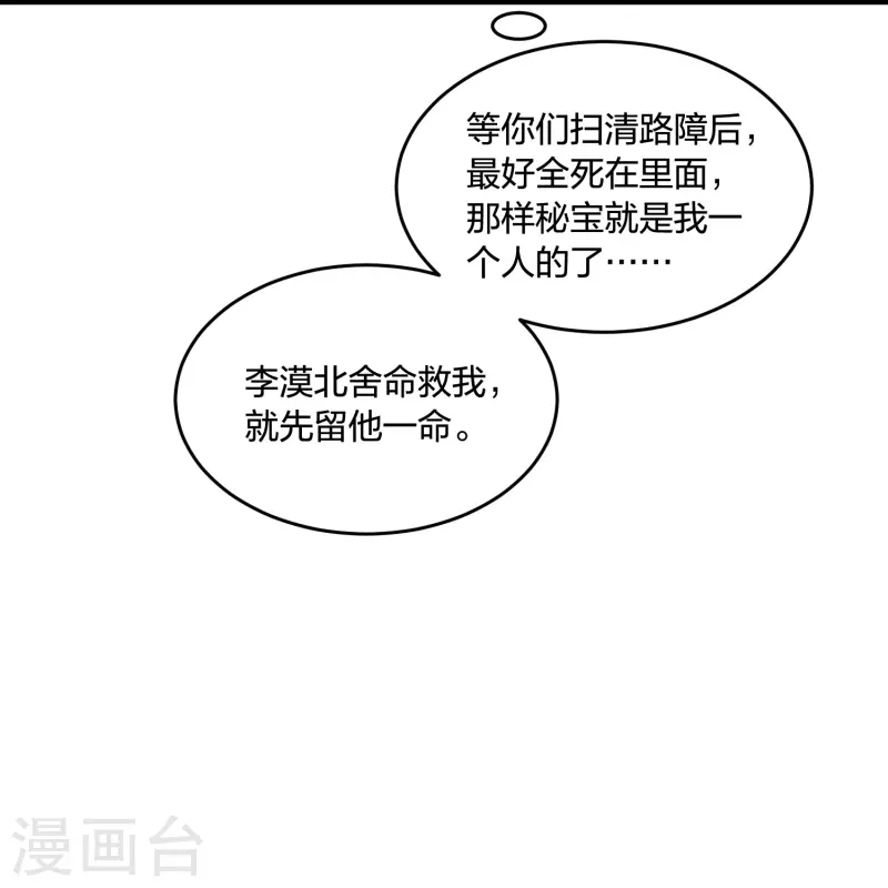 凤凰错:专宠弃妃韩漫全集-第243话 我来砍你们了无删减无遮挡章节图片 