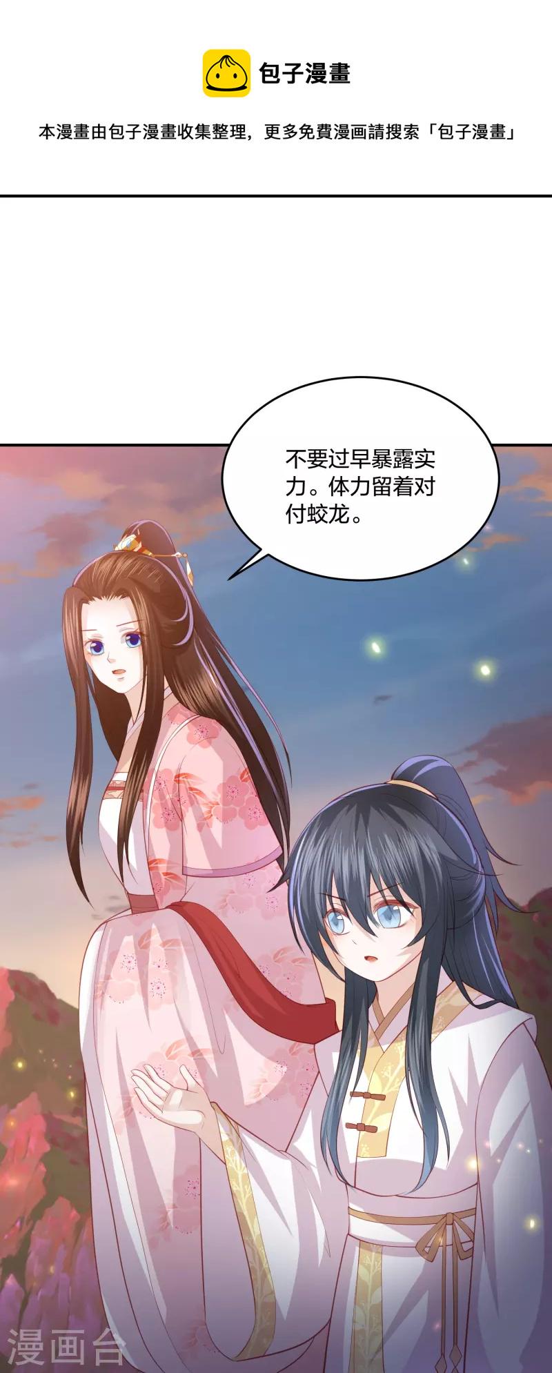 凤凰错:专宠弃妃韩漫全集-第243话 我来砍你们了无删减无遮挡章节图片 