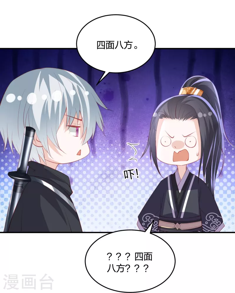 凤凰错:专宠弃妃韩漫全集-第243话 我来砍你们了无删减无遮挡章节图片 