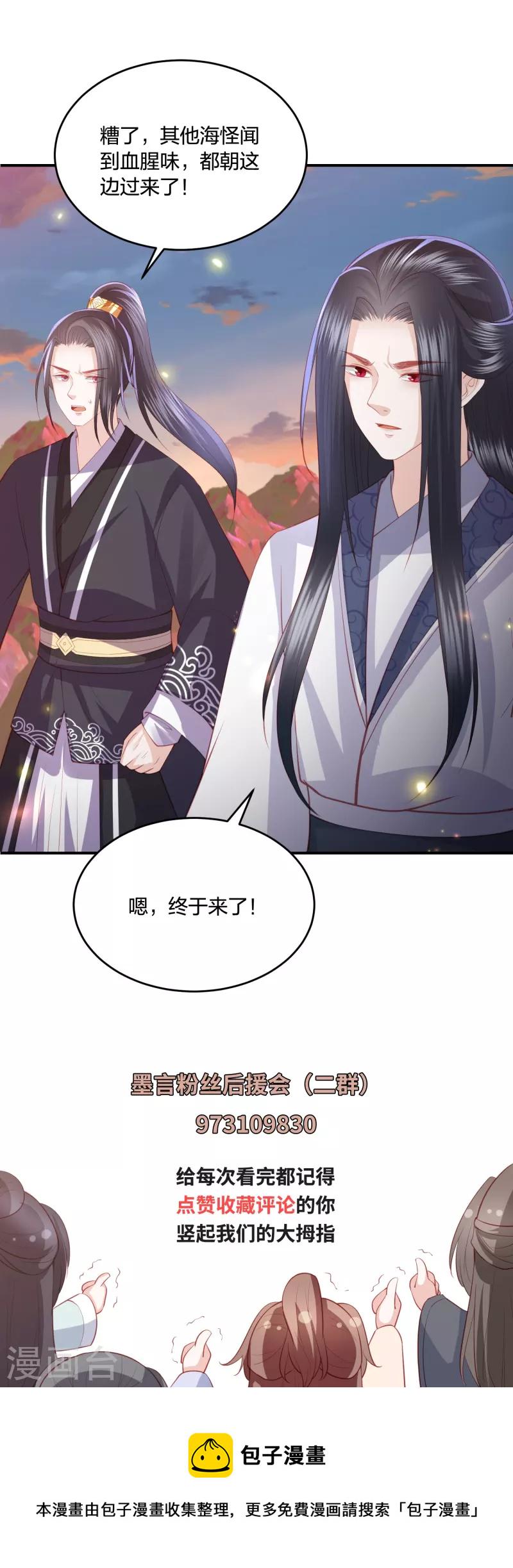 凤凰错:专宠弃妃韩漫全集-第243话 我来砍你们了无删减无遮挡章节图片 