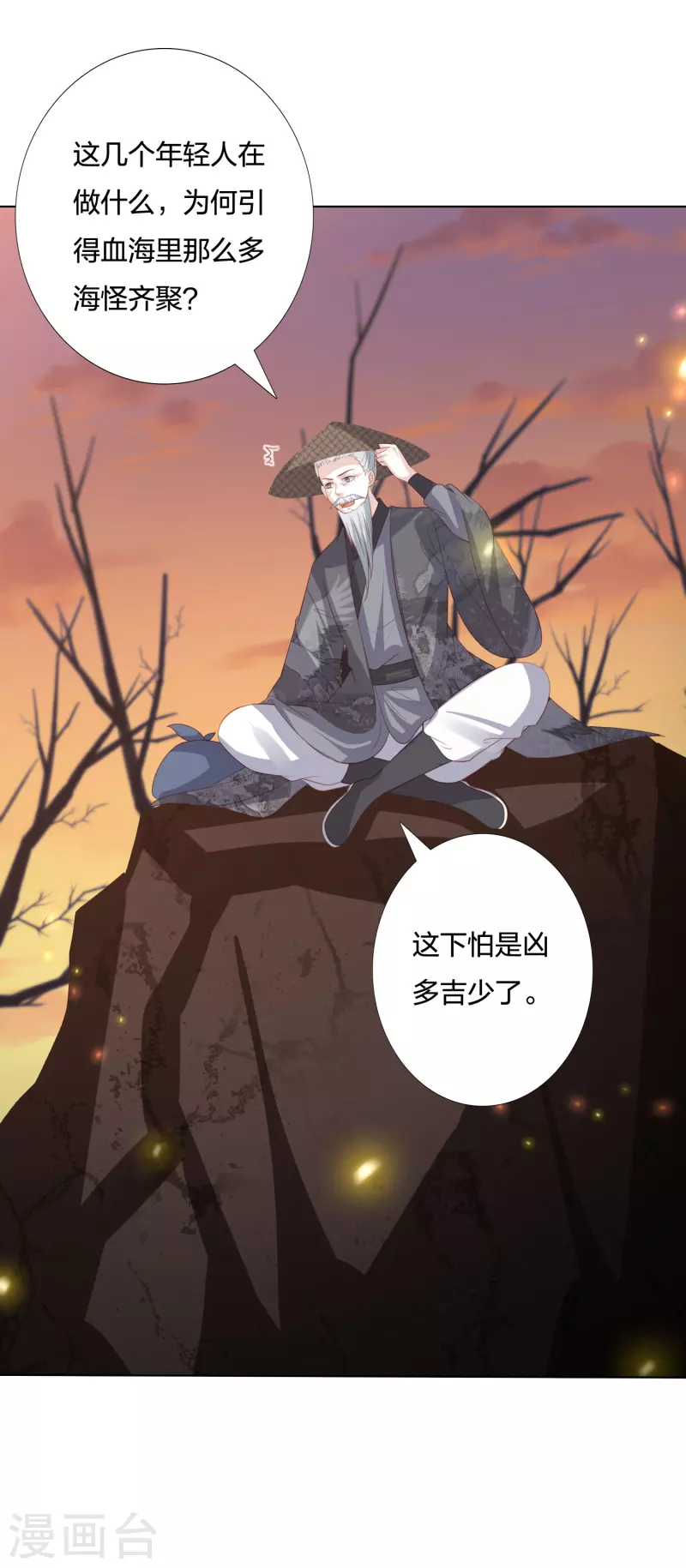 凤凰错:专宠弃妃韩漫全集-第244话 我真嫉妒你无删减无遮挡章节图片 