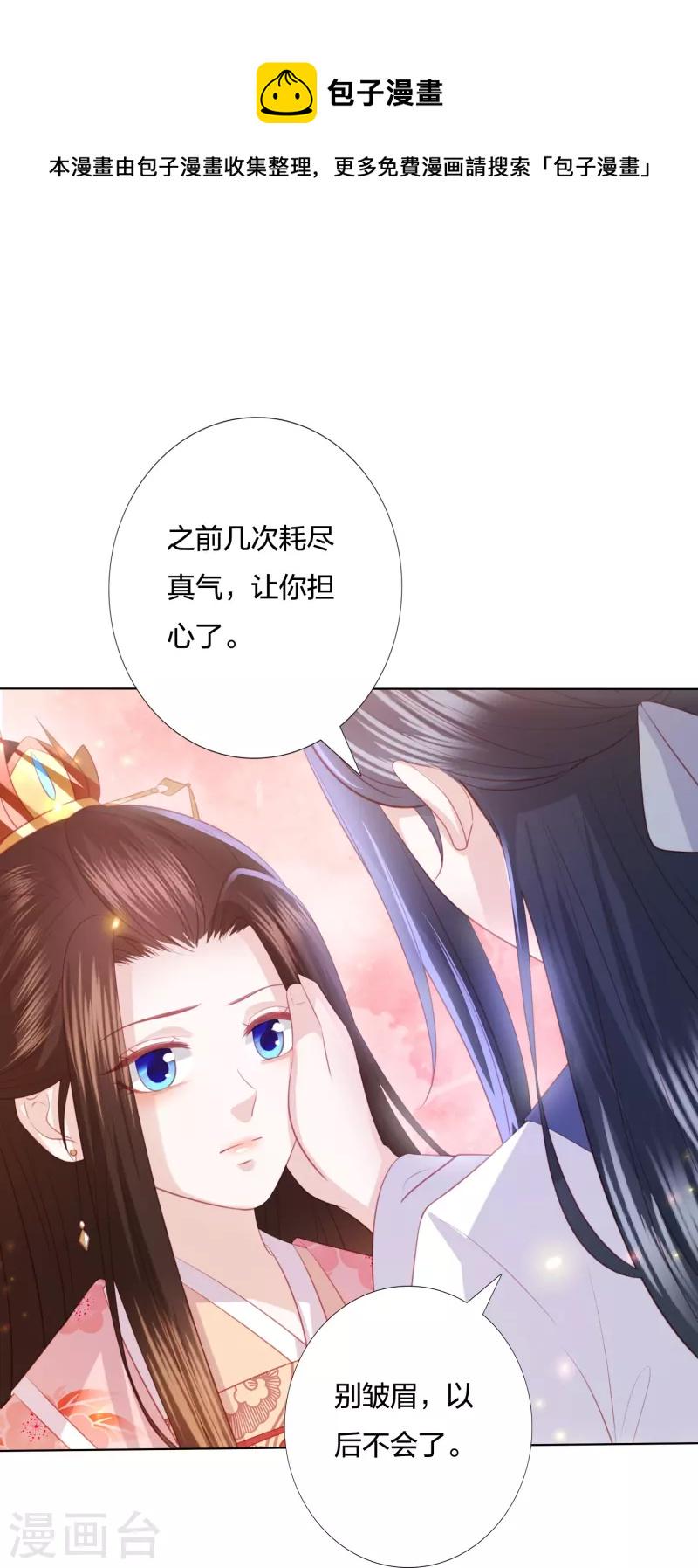凤凰错:专宠弃妃韩漫全集-第244话 我真嫉妒你无删减无遮挡章节图片 