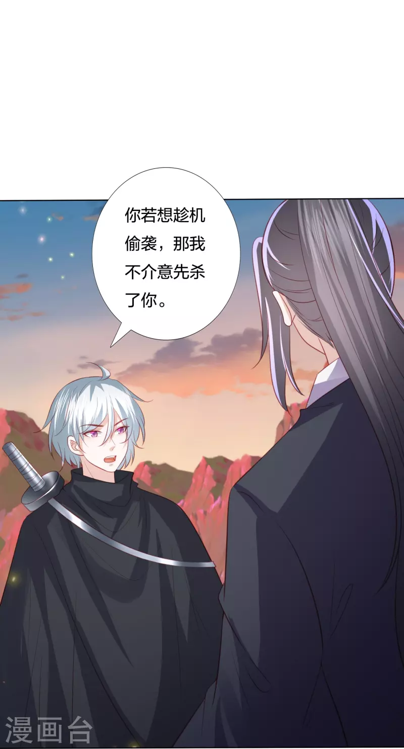 凤凰错:专宠弃妃韩漫全集-第244话 我真嫉妒你无删减无遮挡章节图片 