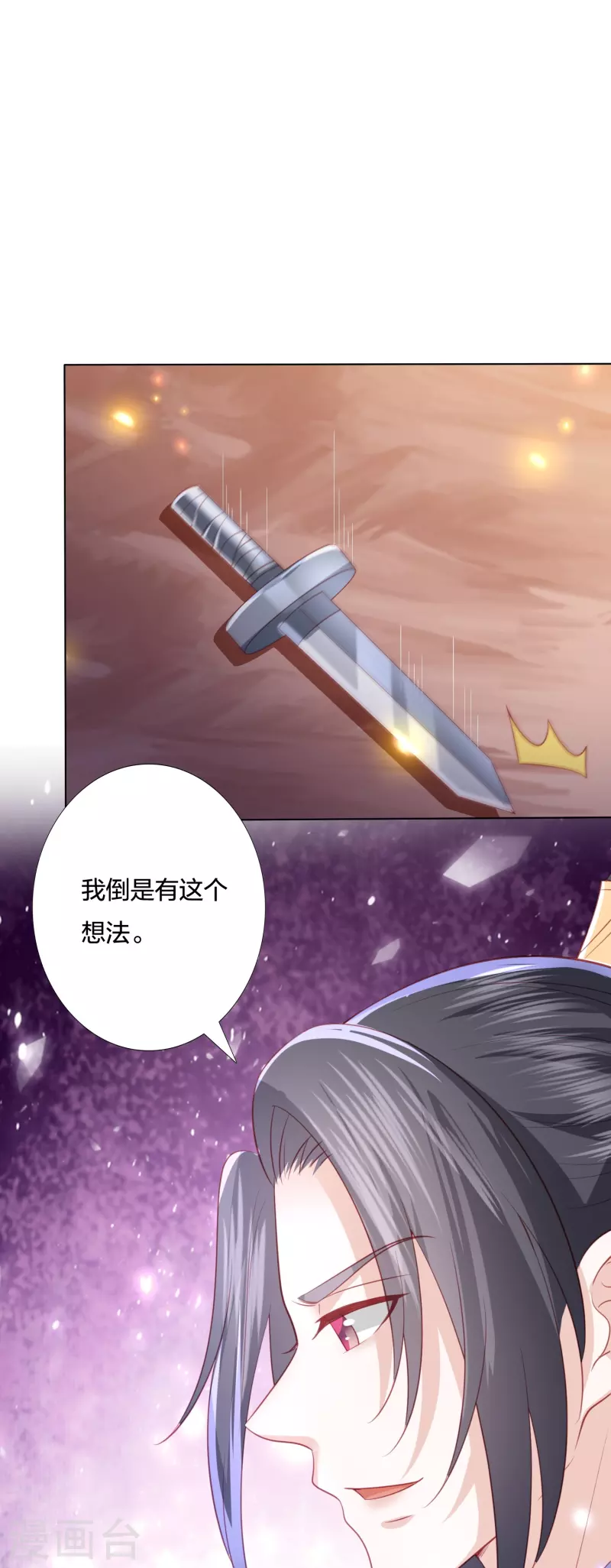 凤凰错:专宠弃妃韩漫全集-第244话 我真嫉妒你无删减无遮挡章节图片 