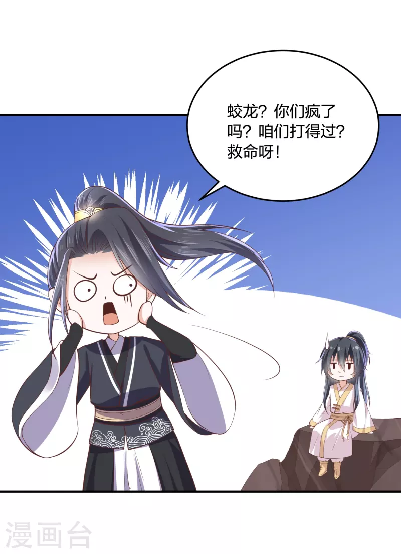 凤凰错:专宠弃妃韩漫全集-第245话 血海黑蛟龙无删减无遮挡章节图片 