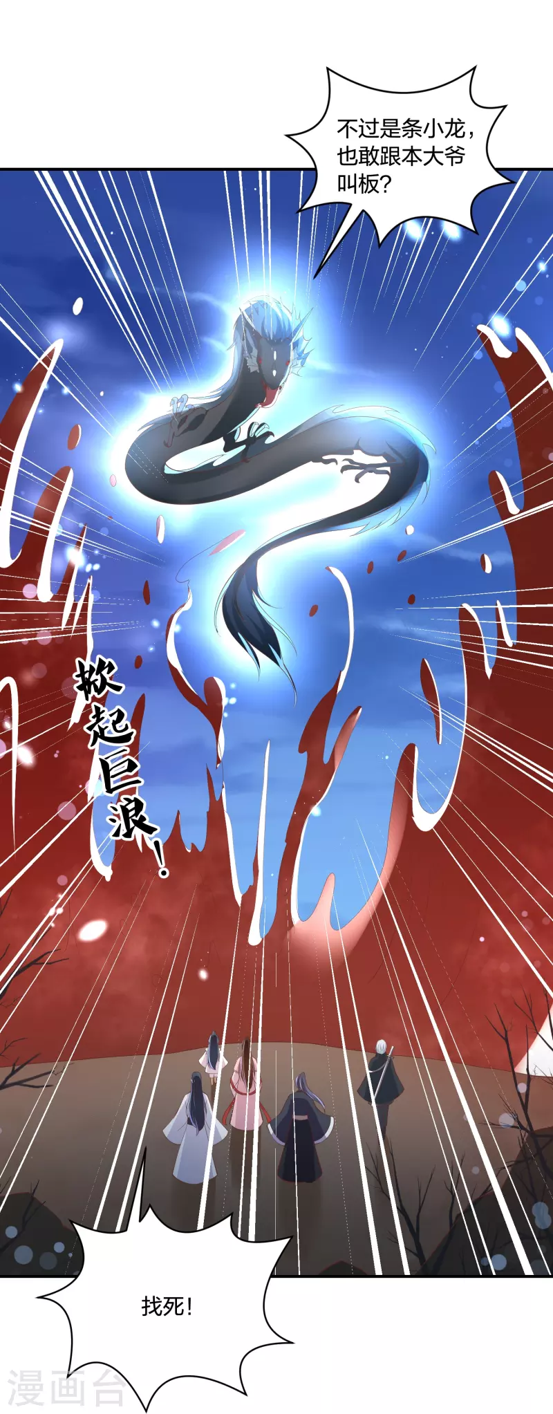 凤凰错:专宠弃妃韩漫全集-第245话 血海黑蛟龙无删减无遮挡章节图片 