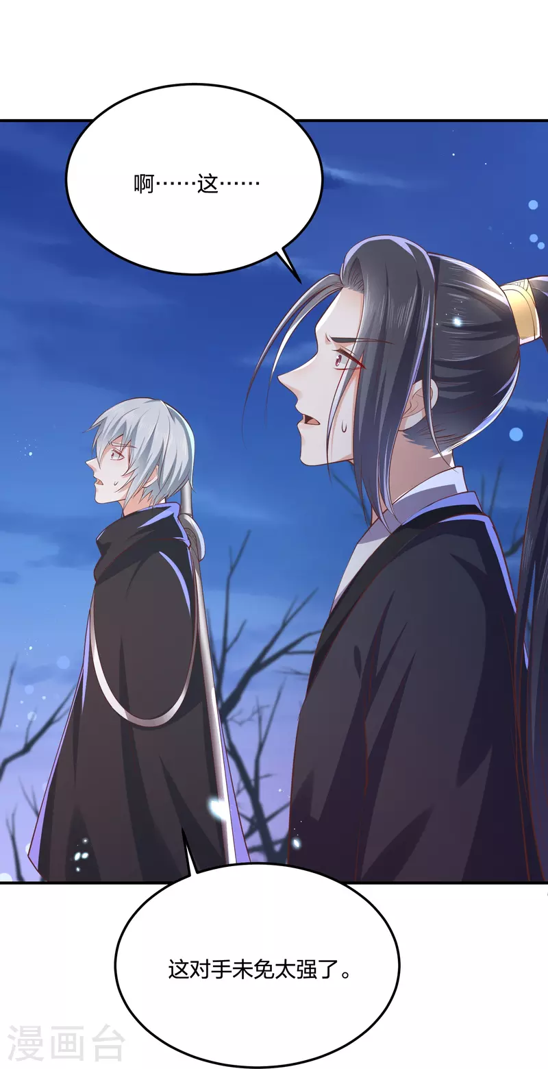 凤凰错:专宠弃妃韩漫全集-第245话 血海黑蛟龙无删减无遮挡章节图片 