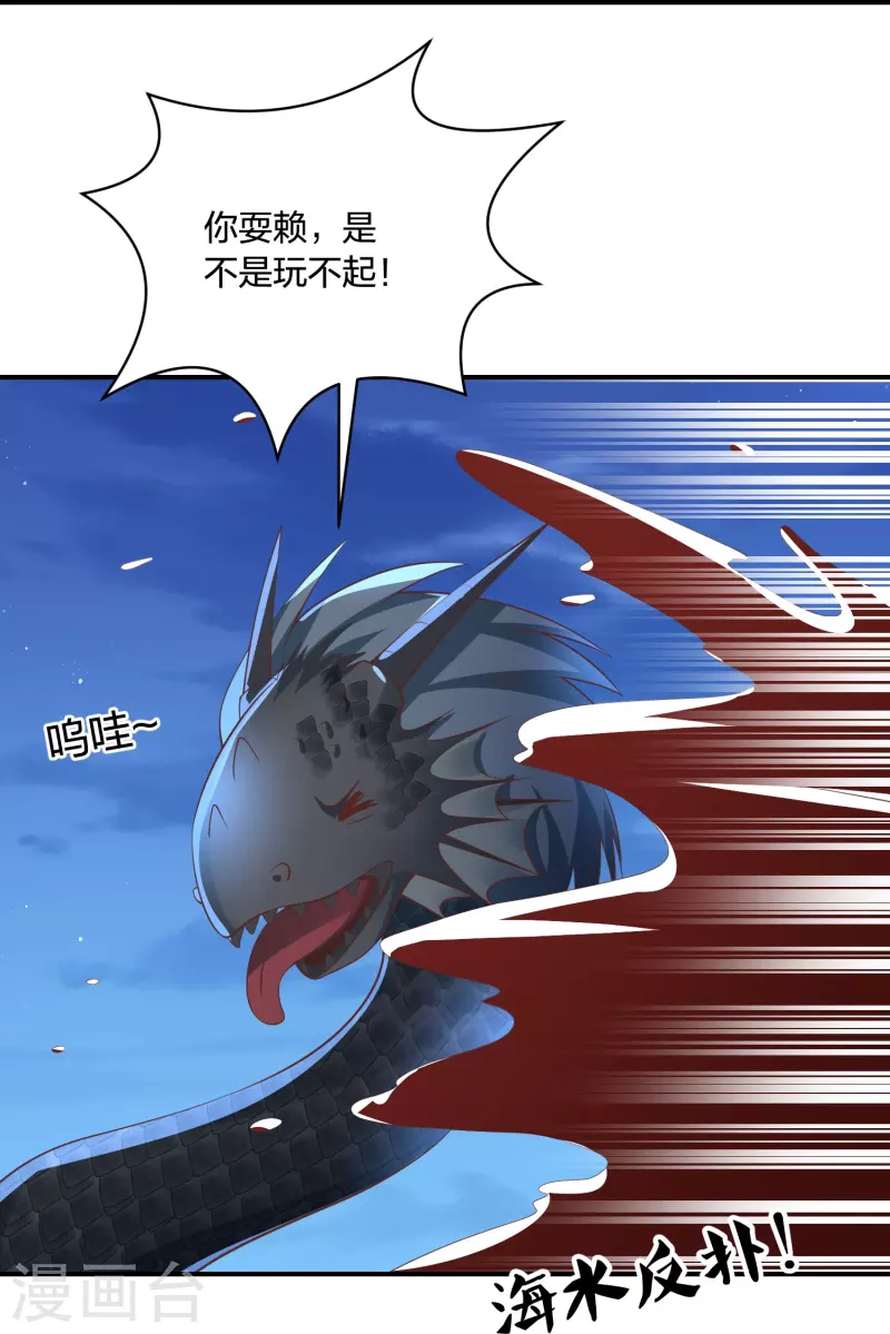凤凰错:专宠弃妃韩漫全集-第245话 血海黑蛟龙无删减无遮挡章节图片 